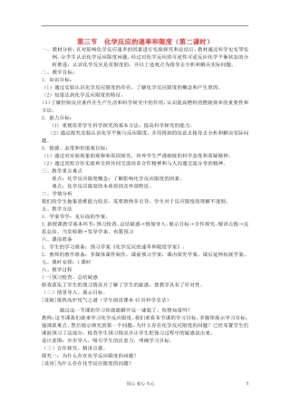 2012-2013学年高一化学 化学反应速率与限度教学设计（第二课时）同步教学教案