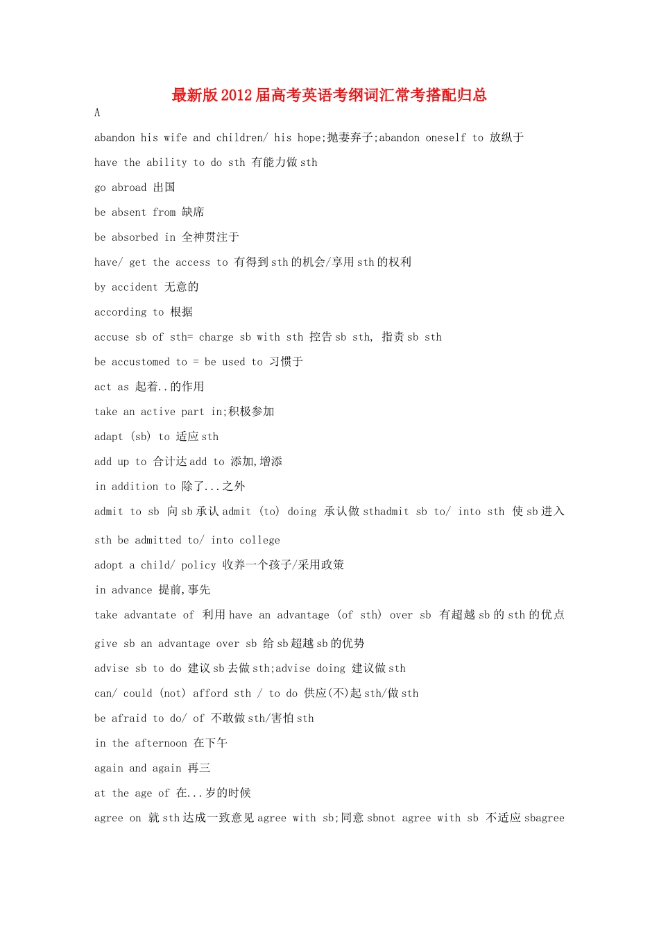 2012届高考英语 考纲词汇常考搭配归总_第1页