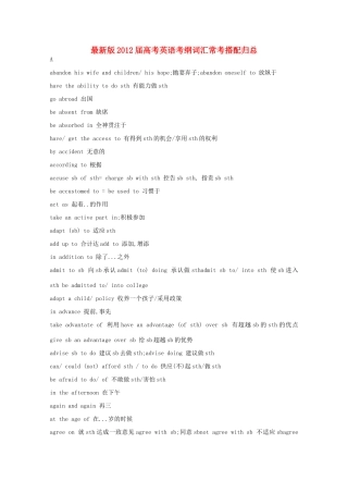 2012届高考英语 考纲词汇常考搭配归总