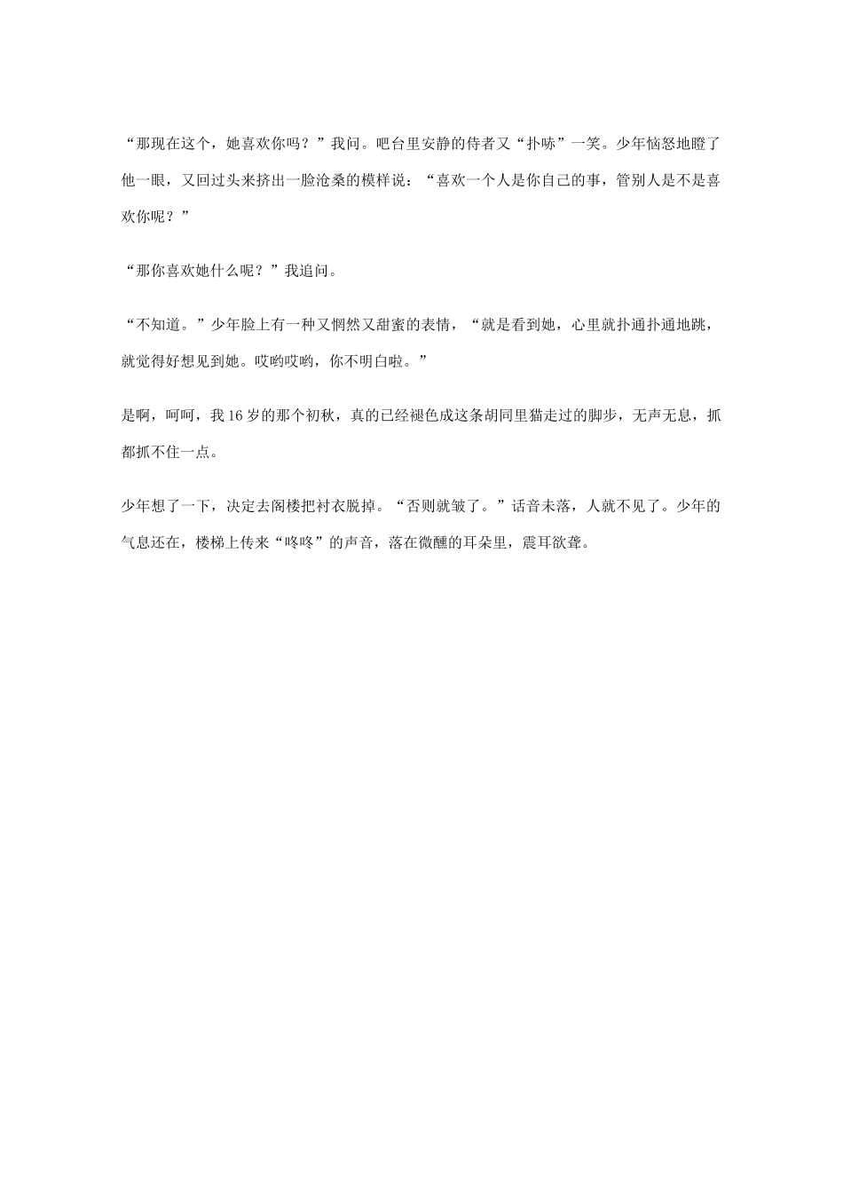 2012年高一语文优秀课外阅读材料（六）之校园生活 十六岁的爱情_第2页