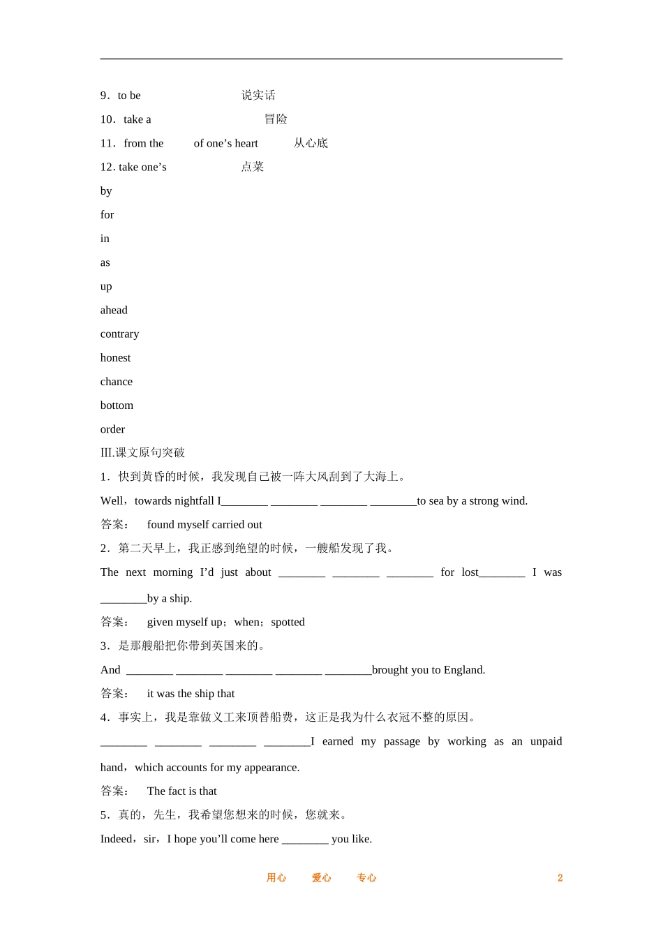 2012届高中英语一轮复习 Unit 3　The Million Pound Bank Note精讲精练学案 新人教版必修3_第2页