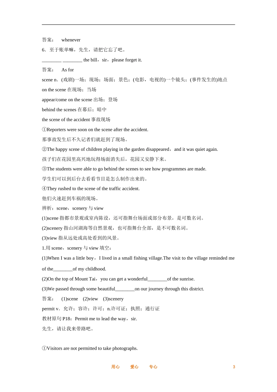 2012届高中英语一轮复习 Unit 3　The Million Pound Bank Note精讲精练学案 新人教版必修3_第3页