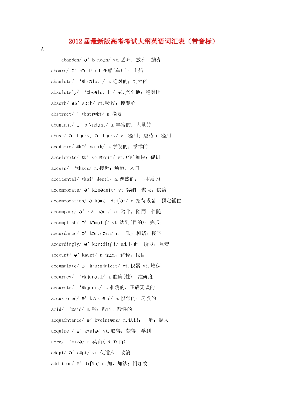 2012届高考英语 考试大纲英语词汇表（带音标）_第1页