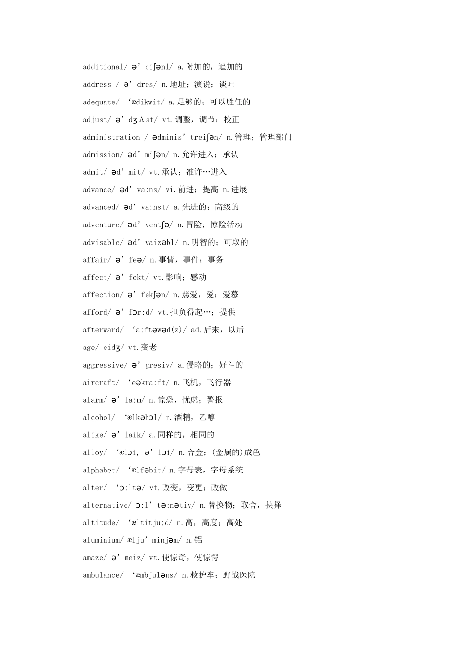 2012届高考英语 考试大纲英语词汇表（带音标）_第2页