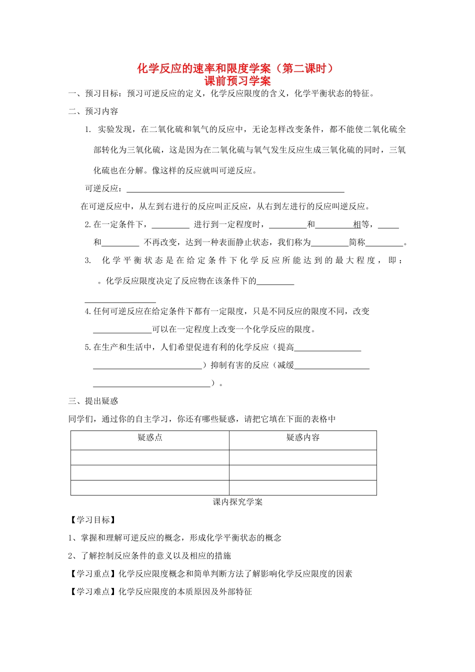 2012-2013学年高一化学 化学反应速率与限度同步教学学案（第二课时）_第1页