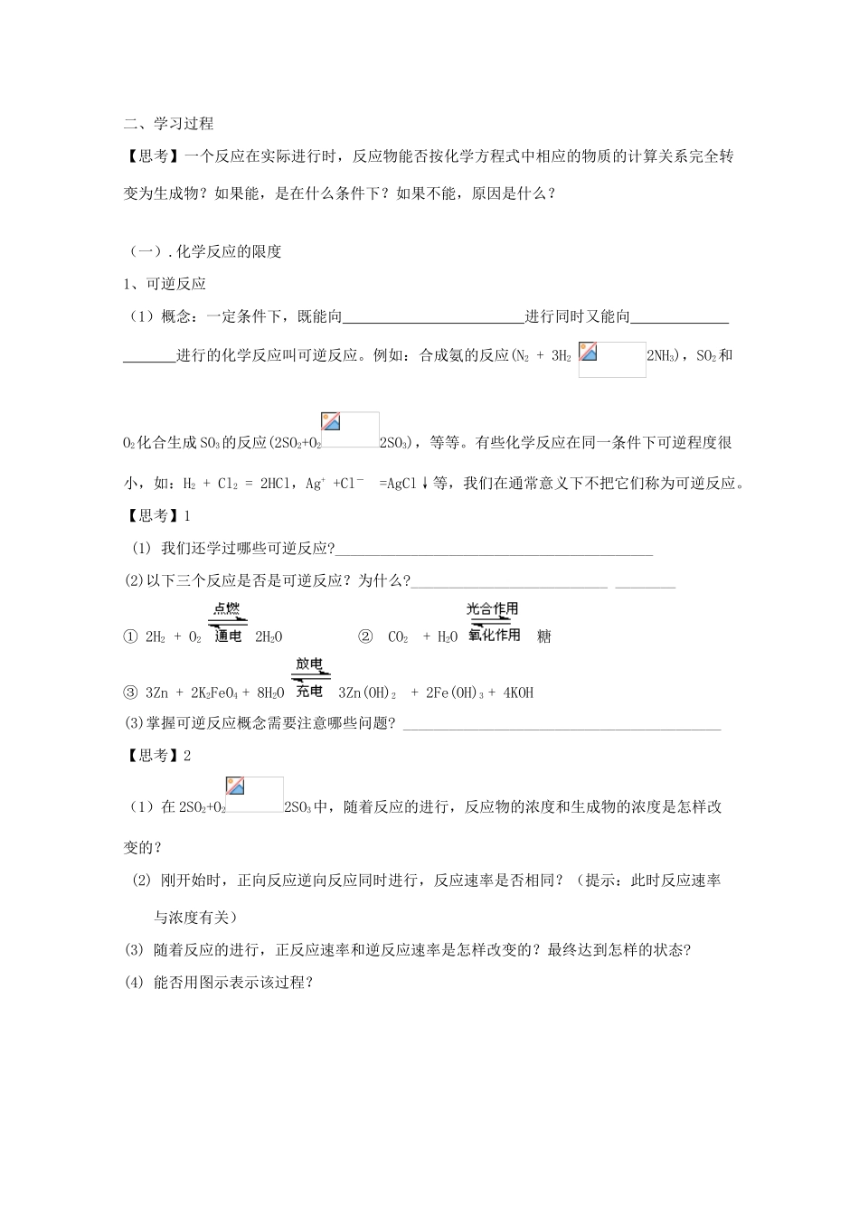 2012-2013学年高一化学 化学反应速率与限度同步教学学案（第二课时）_第2页