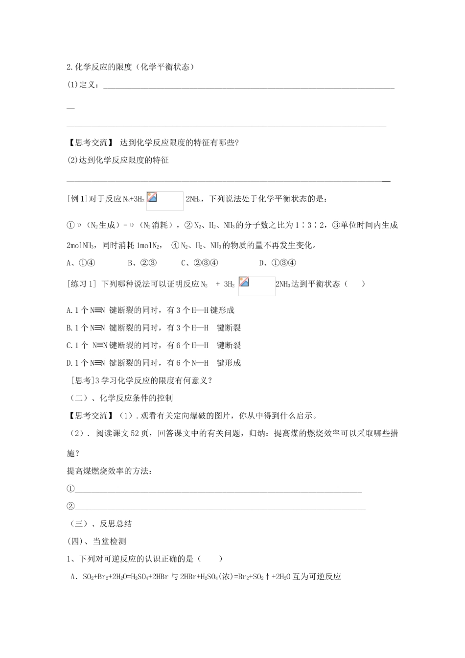 2012-2013学年高一化学 化学反应速率与限度同步教学学案（第二课时）_第3页