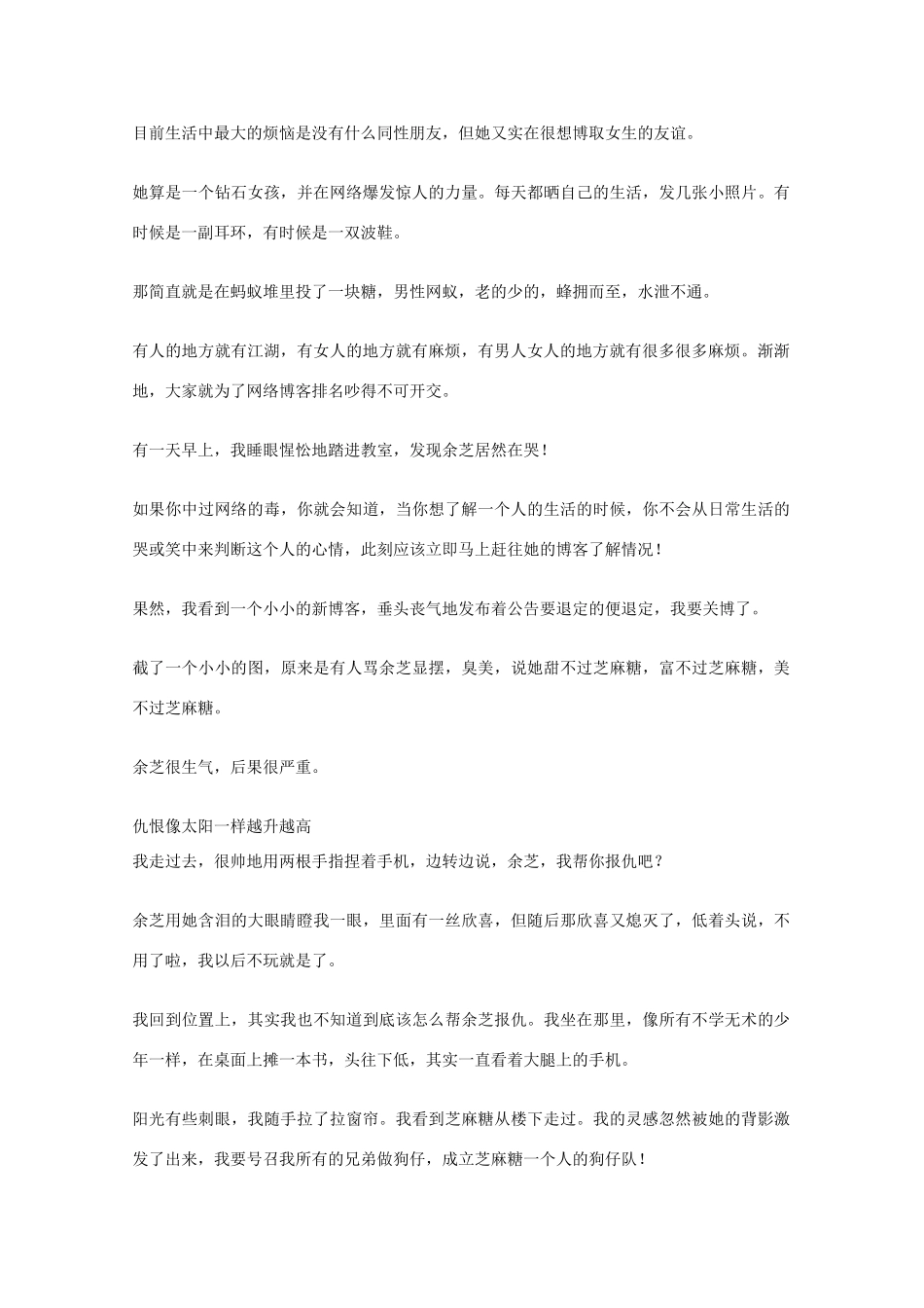 2012年高一语文优秀课外阅读材料（六）之校园生活 十七岁的那些假ID_第2页