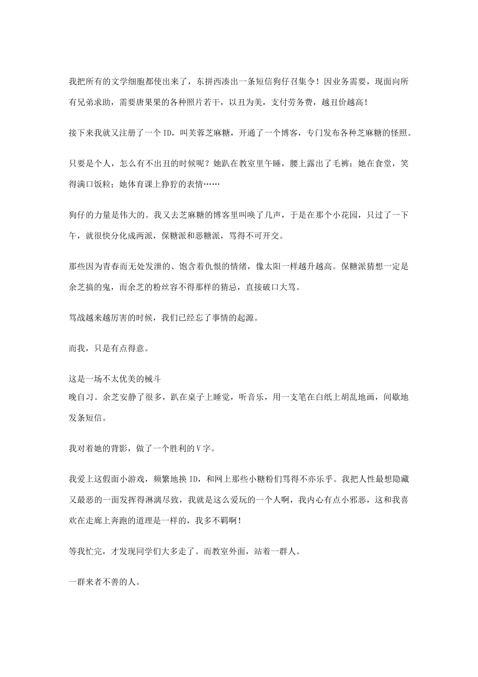 2012年高一语文优秀课外阅读材料（六）之校园生活 十七岁的那些假ID_第3页