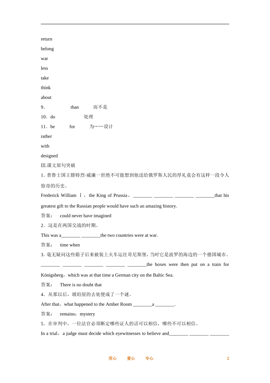 2012届高中英语一轮复习 Unit 3 Travel journal精讲精练学案 新人教版必修1_第2页