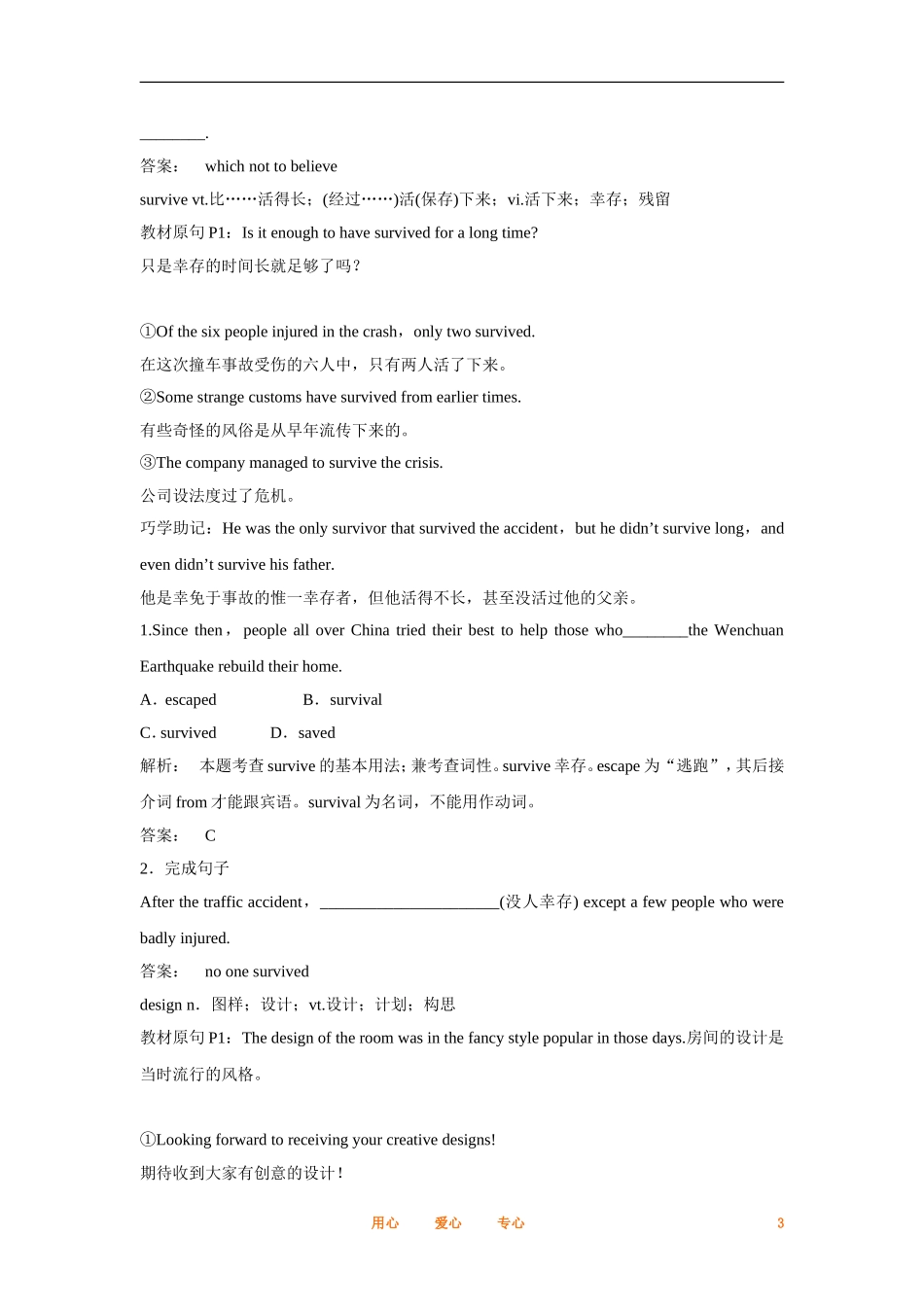 2012届高中英语一轮复习 Unit 3 Travel journal精讲精练学案 新人教版必修1_第3页