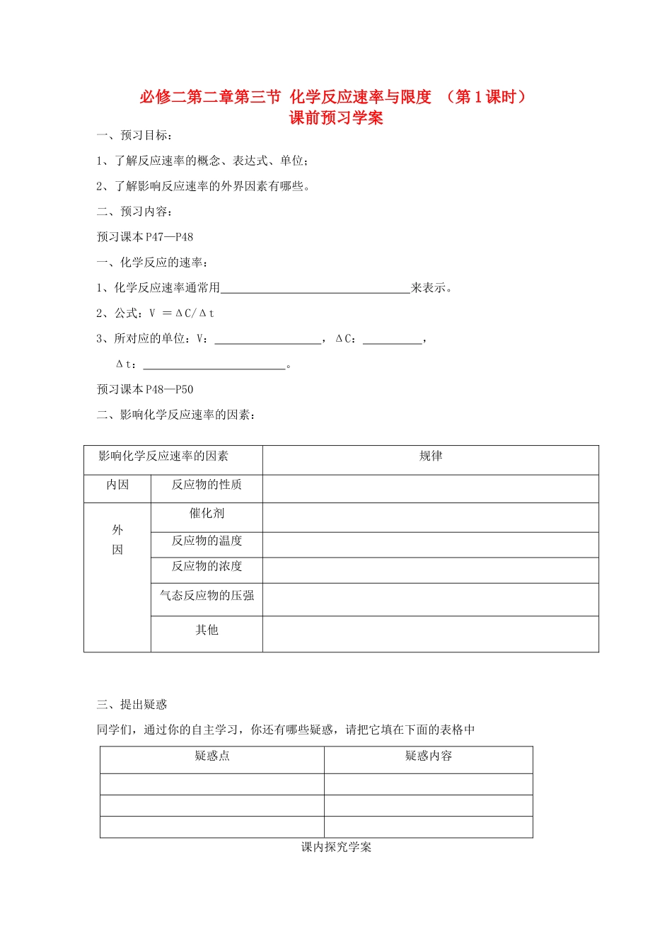 2012-2013学年高一化学 化学反应速率与限度同步教学学案（第一课时）_第1页