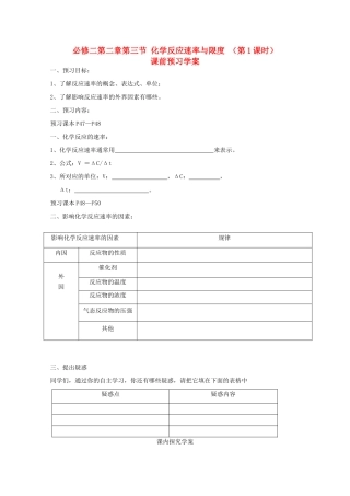 2012-2013学年高一化学 化学反应速率与限度同步教学学案（第一课时）