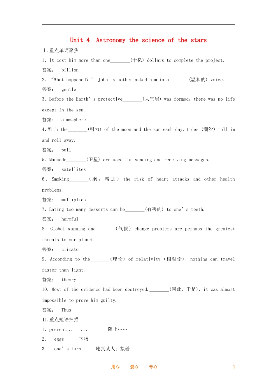 2012届高中英语一轮复习 Unit 4　Astronomythe science of the stars精讲精练学案 新人教版必修3_第1页