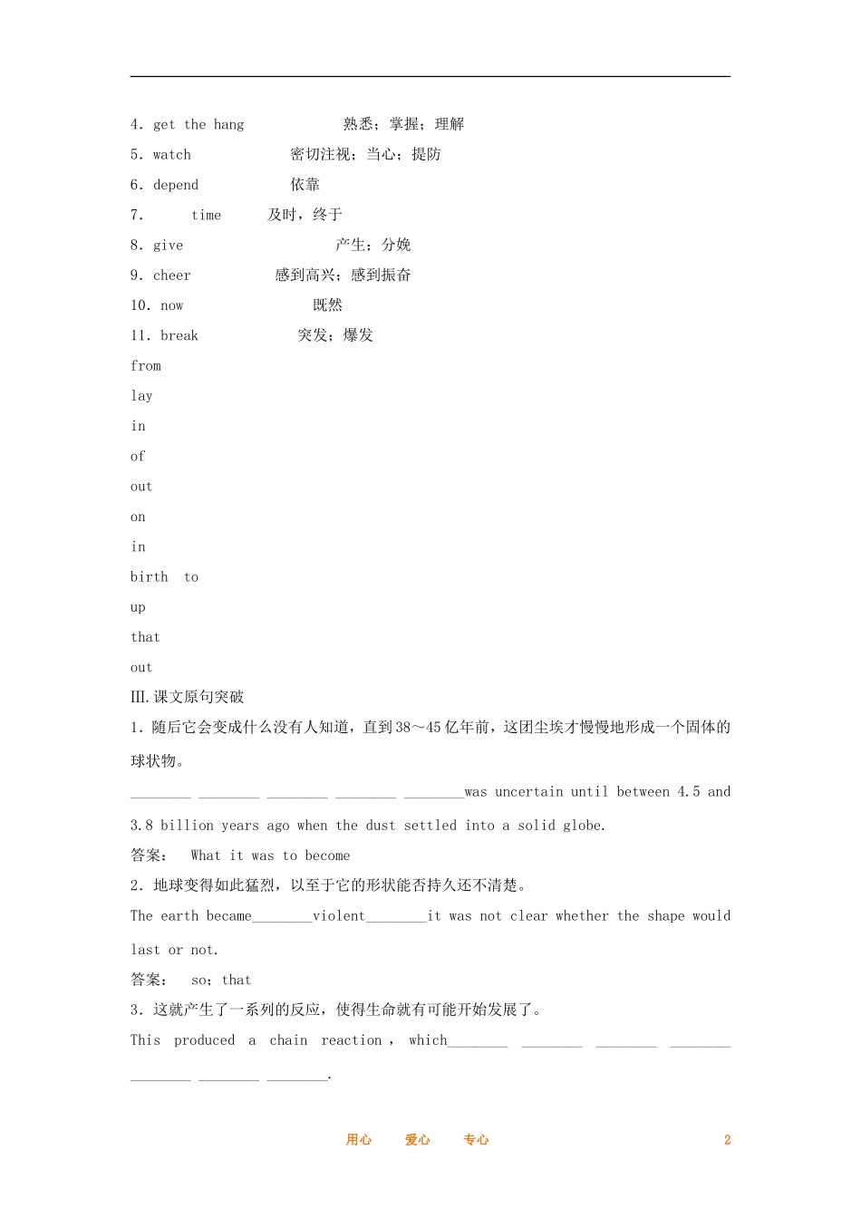 2012届高中英语一轮复习 Unit 4　Astronomythe science of the stars精讲精练学案 新人教版必修3_第2页