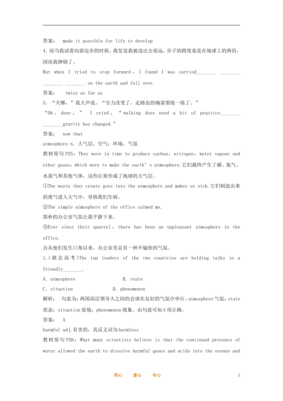 2012届高中英语一轮复习 Unit 4　Astronomythe science of the stars精讲精练学案 新人教版必修3_第3页