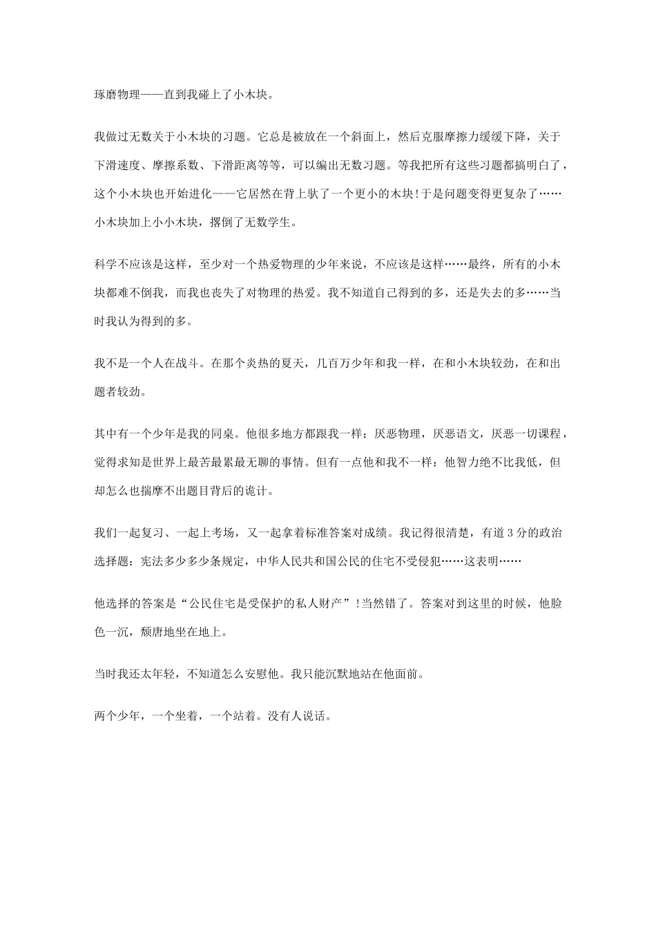 2012年高一语文优秀课外阅读材料（六）之校园生活 谁的青春没有碰上小木块_第2页