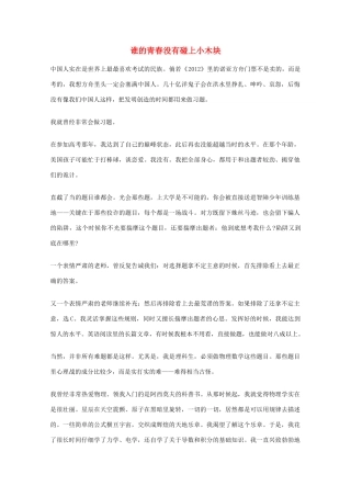 2012年高一语文优秀课外阅读材料（六）之校园生活 谁的青春没有碰上小木块