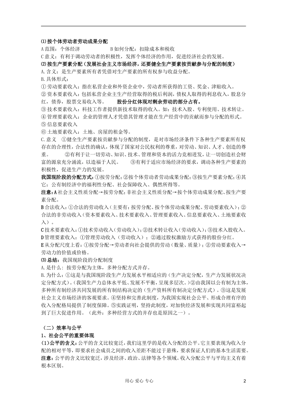 2012届高三政治一轮复习 3.7个人收入的分配精品教案_第2页