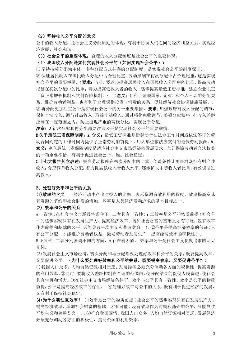 2012届高三政治一轮复习 3.7个人收入的分配精品教案_第3页