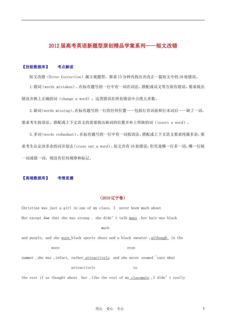 2012届高考英语 新题型原创精品学案系列 —短文改错_第1页