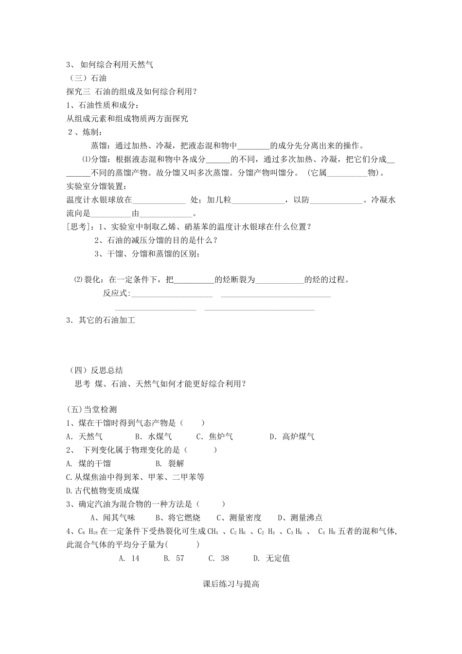 2012-2013学年高一化学 化学与资源综合利用、环境保护同步导学案（第一课时）_第2页