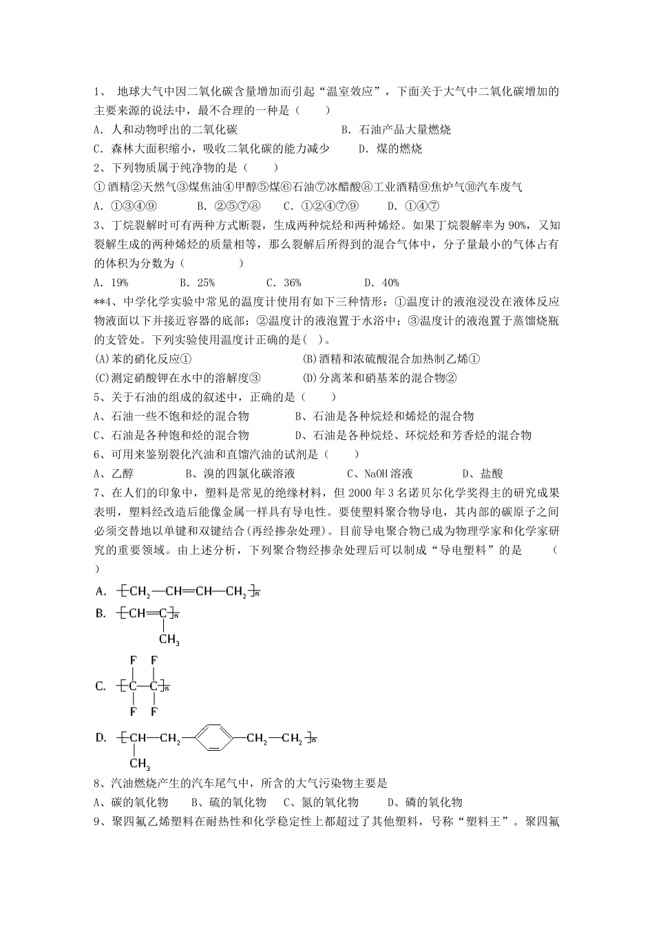 2012-2013学年高一化学 化学与资源综合利用、环境保护同步导学案（第一课时）_第3页
