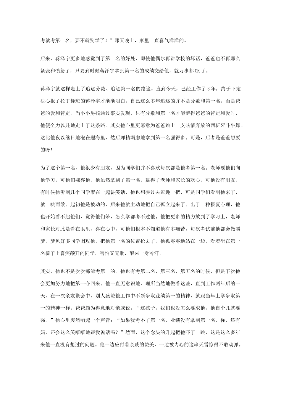 2012年高一语文优秀课外阅读材料（六）之校园生活 为自己而学时间_第2页