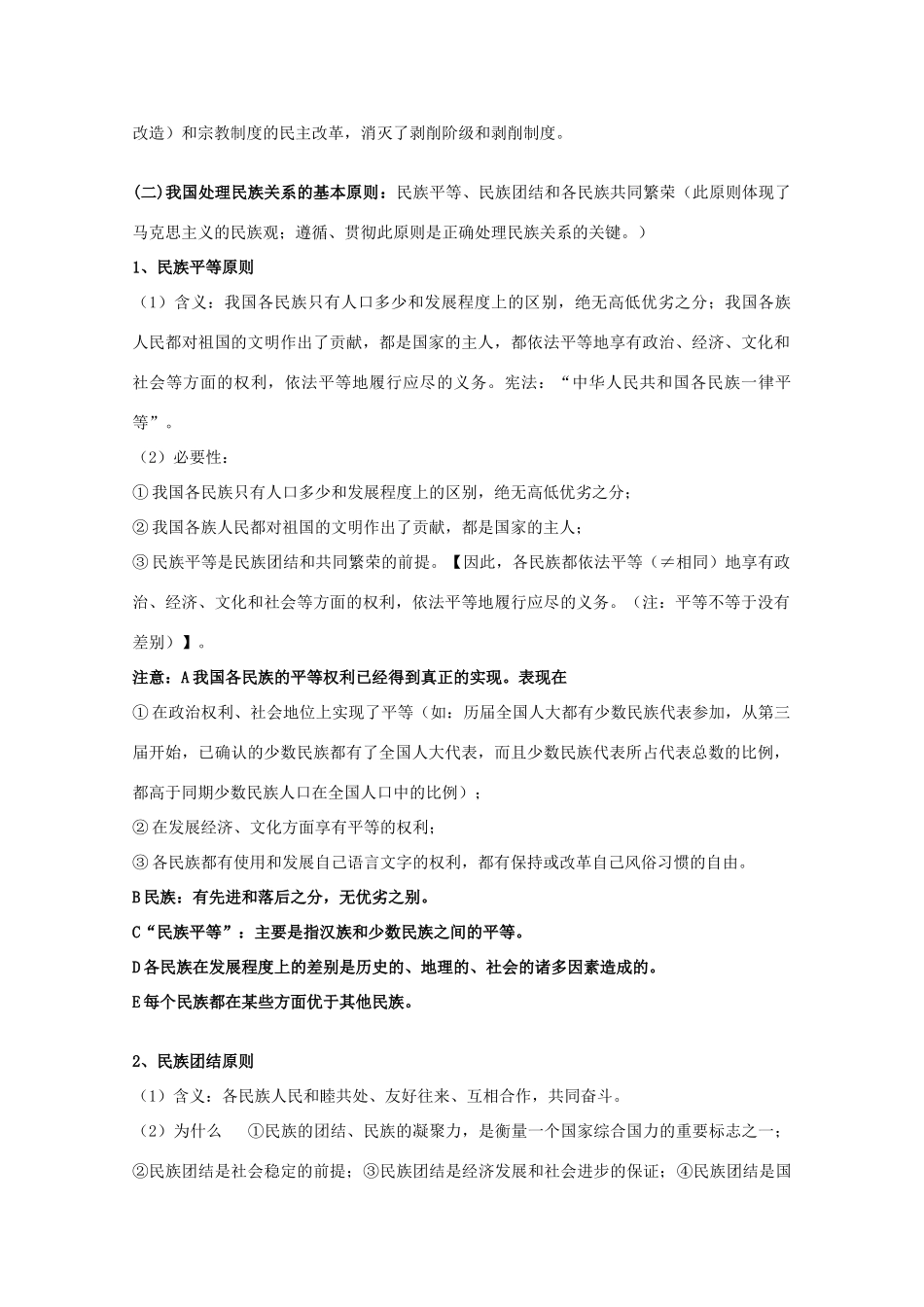 2012届高三政治一轮复习 3.7我国的民族区域自治制度及宗教政策学案_第3页