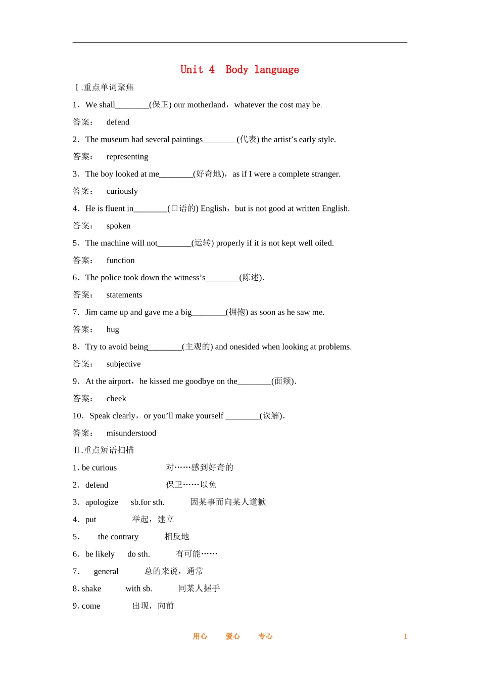 2012届高中英语一轮复习 Unit 4　Body language精讲精练学案 新人教版必修4_第1页
