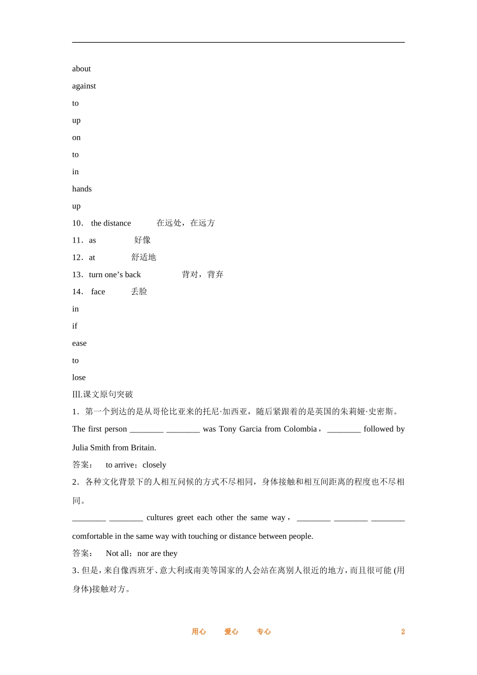 2012届高中英语一轮复习 Unit 4　Body language精讲精练学案 新人教版必修4_第2页