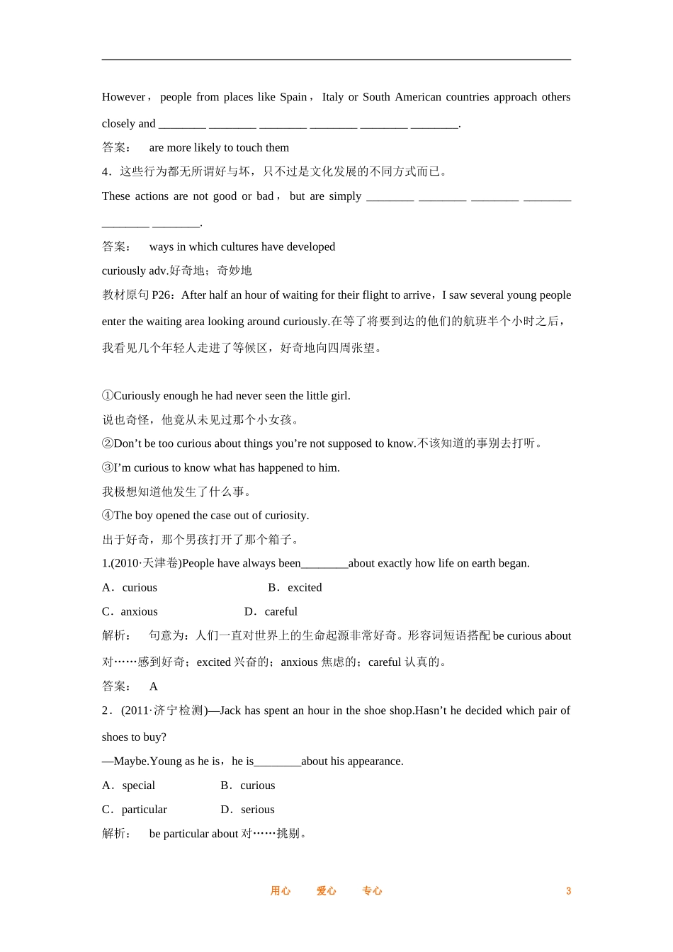 2012届高中英语一轮复习 Unit 4　Body language精讲精练学案 新人教版必修4_第3页