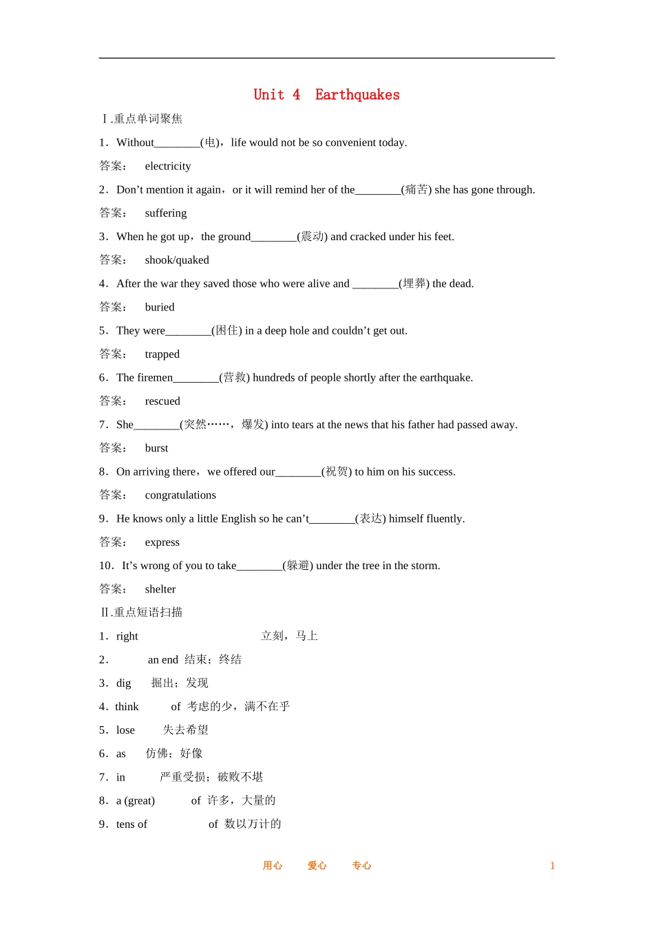 2012届高中英语一轮复习 Unit 4　Earthquakes精讲精练学案 新人教版必修1_第1页