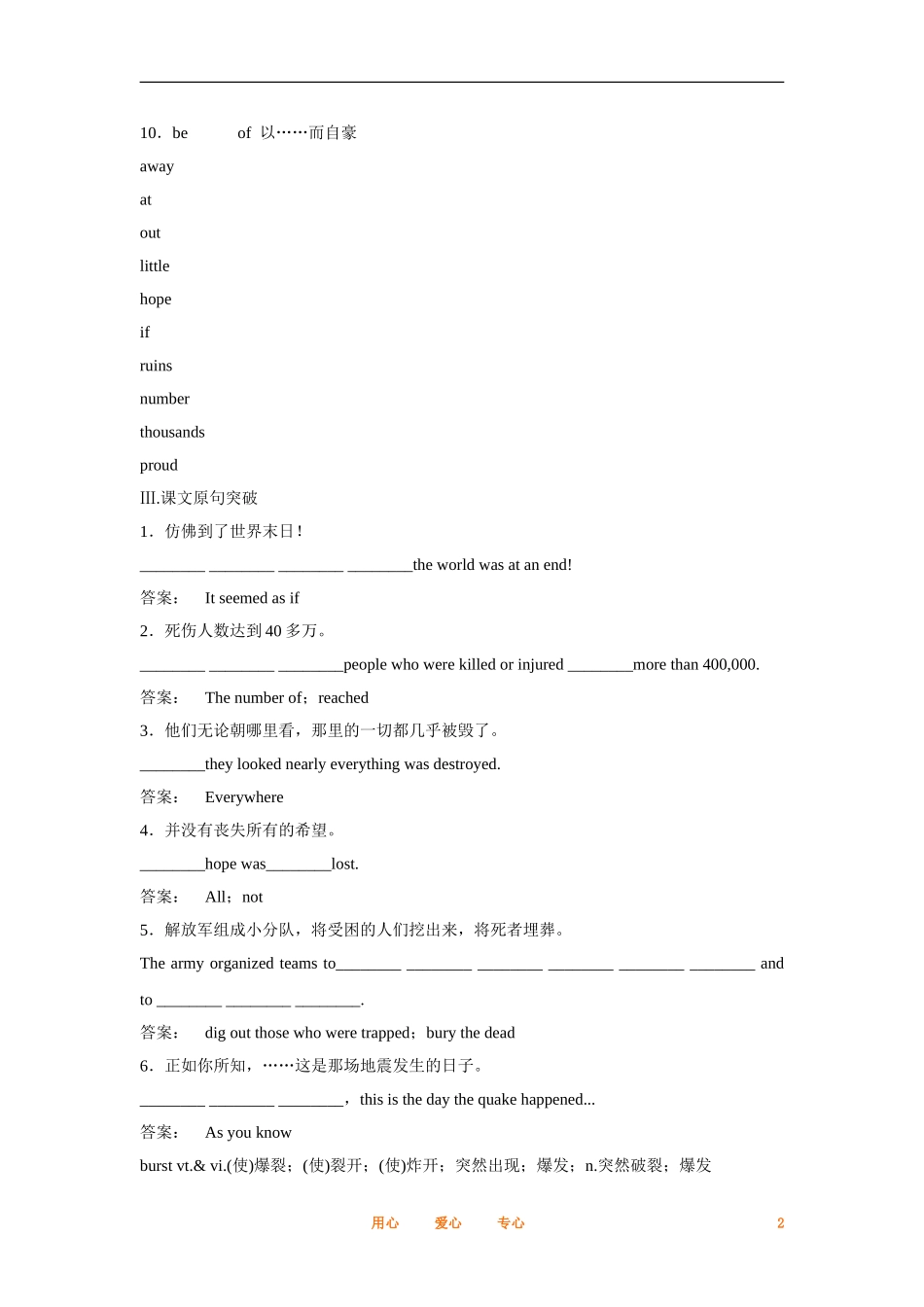 2012届高中英语一轮复习 Unit 4　Earthquakes精讲精练学案 新人教版必修1_第2页