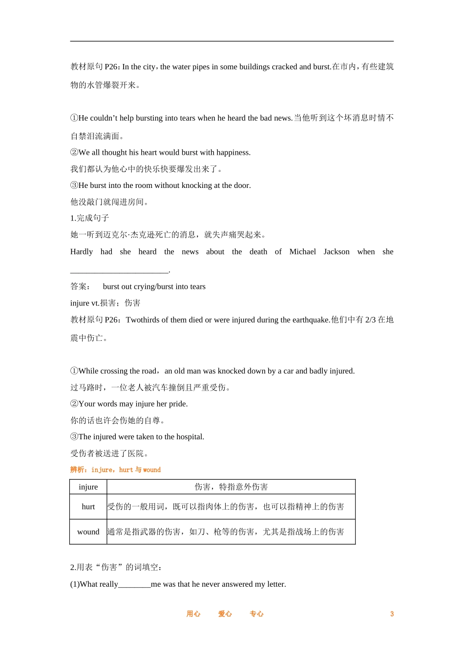 2012届高中英语一轮复习 Unit 4　Earthquakes精讲精练学案 新人教版必修1_第3页