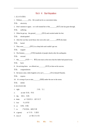 2012届高中英语一轮复习 Unit 4　Earthquakes精讲精练学案 新人教版必修1