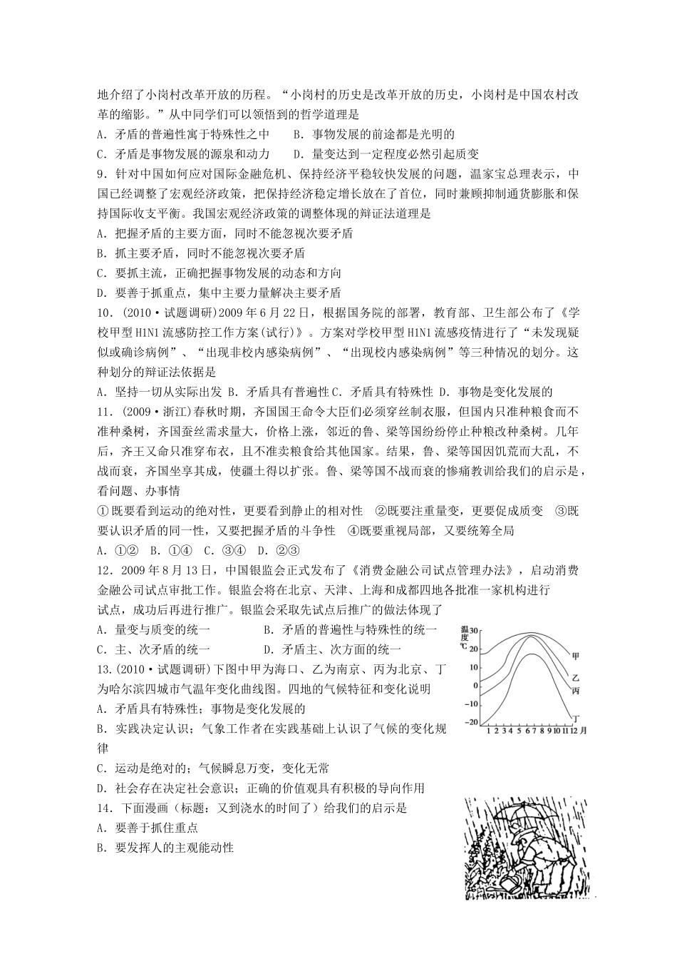 2012届高三政治一轮复习 3.9唯物辩证法的实质与核心学案_第2页