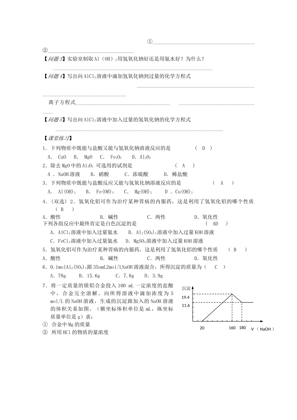 2012-2013学年高一化学 几种重要的金属化合物(三)学案 新人教版_第2页