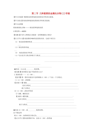 2012-2013学年高一化学 几种重要的金属化合物(三)学案 新人教版