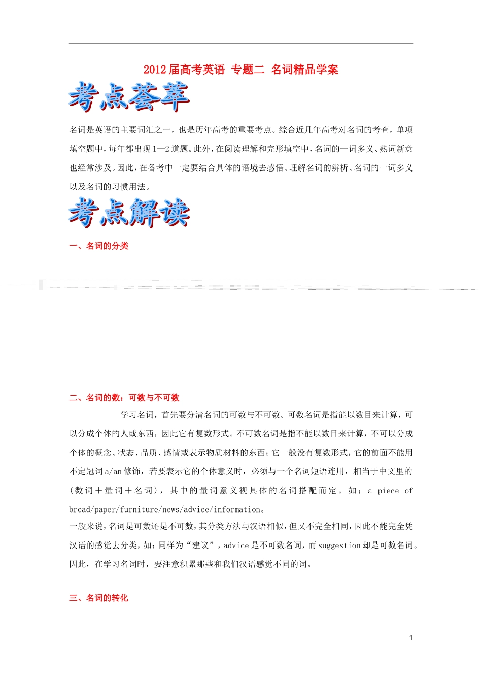 2012届高考英语 专题二 名词精品学案_第1页