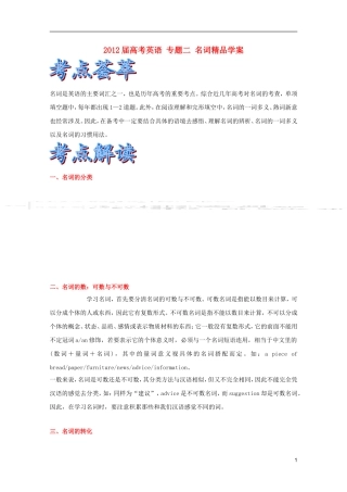 2012届高考英语 专题二 名词精品学案
