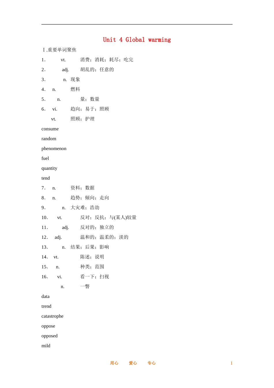 2012届高中英语一轮复习 Unit 4 Global warming精讲精练学案 新人教版选修6_第1页