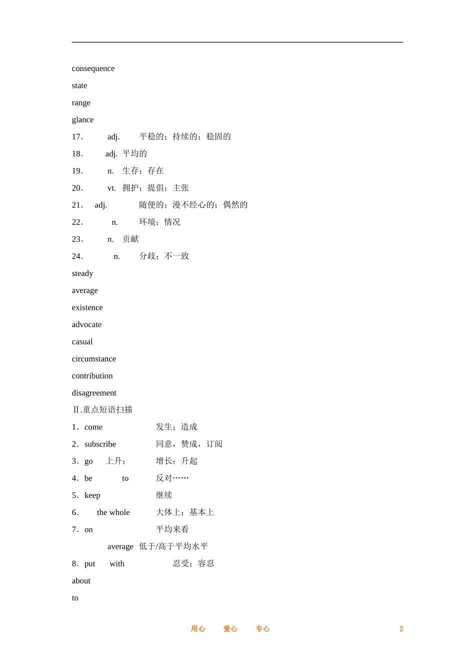 2012届高中英语一轮复习 Unit 4 Global warming精讲精练学案 新人教版选修6_第2页
