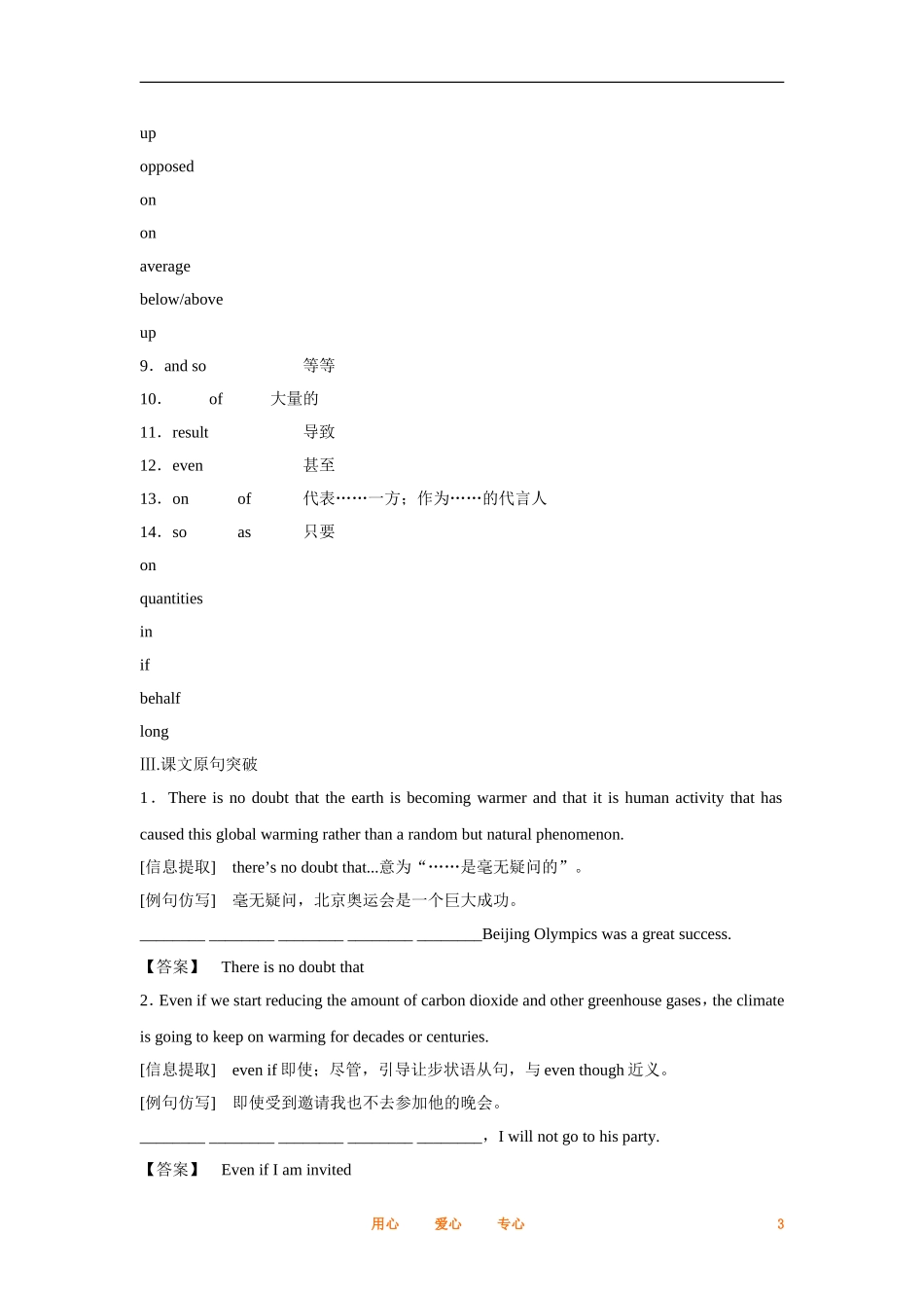 2012届高中英语一轮复习 Unit 4 Global warming精讲精练学案 新人教版选修6_第3页