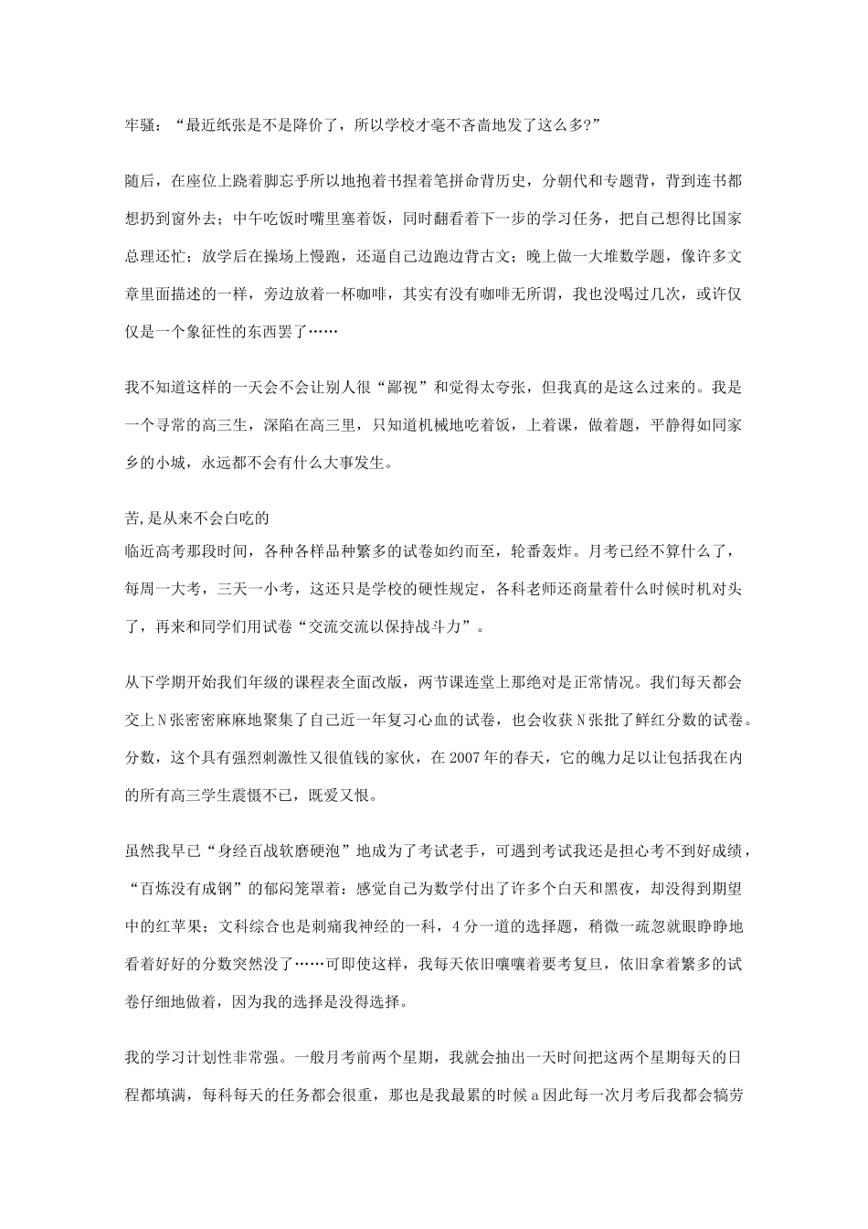 2012年高一语文优秀课外阅读材料（六）之校园生活 我们都不是神的孩子_第2页