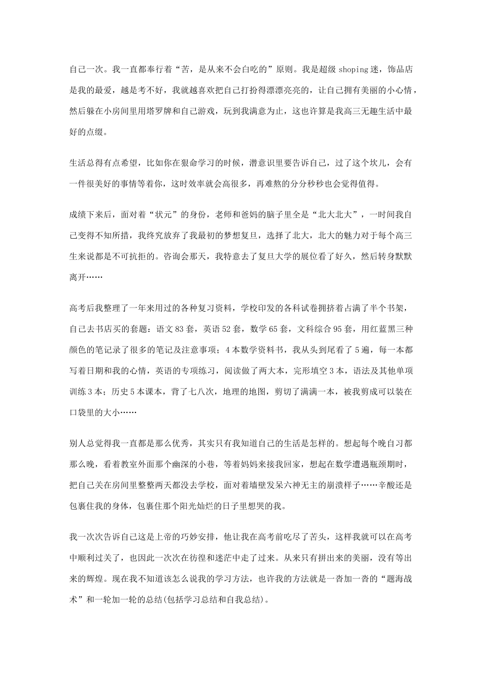 2012年高一语文优秀课外阅读材料（六）之校园生活 我们都不是神的孩子_第3页