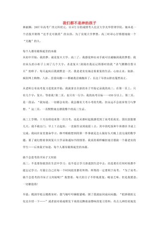 2012年高一语文优秀课外阅读材料（六）之校园生活 我们都不是神的孩子