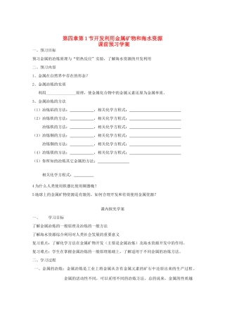 2012-2013学年高一化学 开发利用金属矿物和海水资源导学案