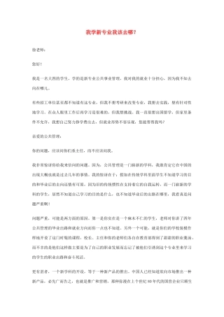 2012年高一语文优秀课外阅读材料（六）之校园生活 我学新专业我该去哪