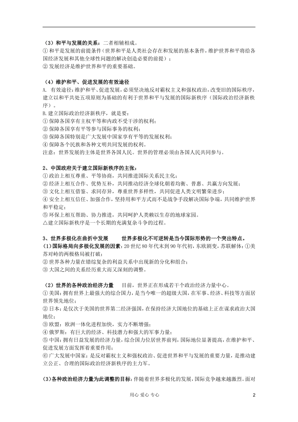 2012届高三政治一轮复习 4.9维护世界和平 促进共同发展精品教案_第2页